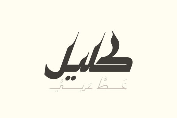 Kaleel: A Modern Typeface Rooted in Ancient Calligraphy